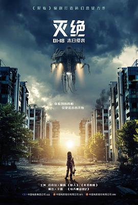 星际信使电影海报